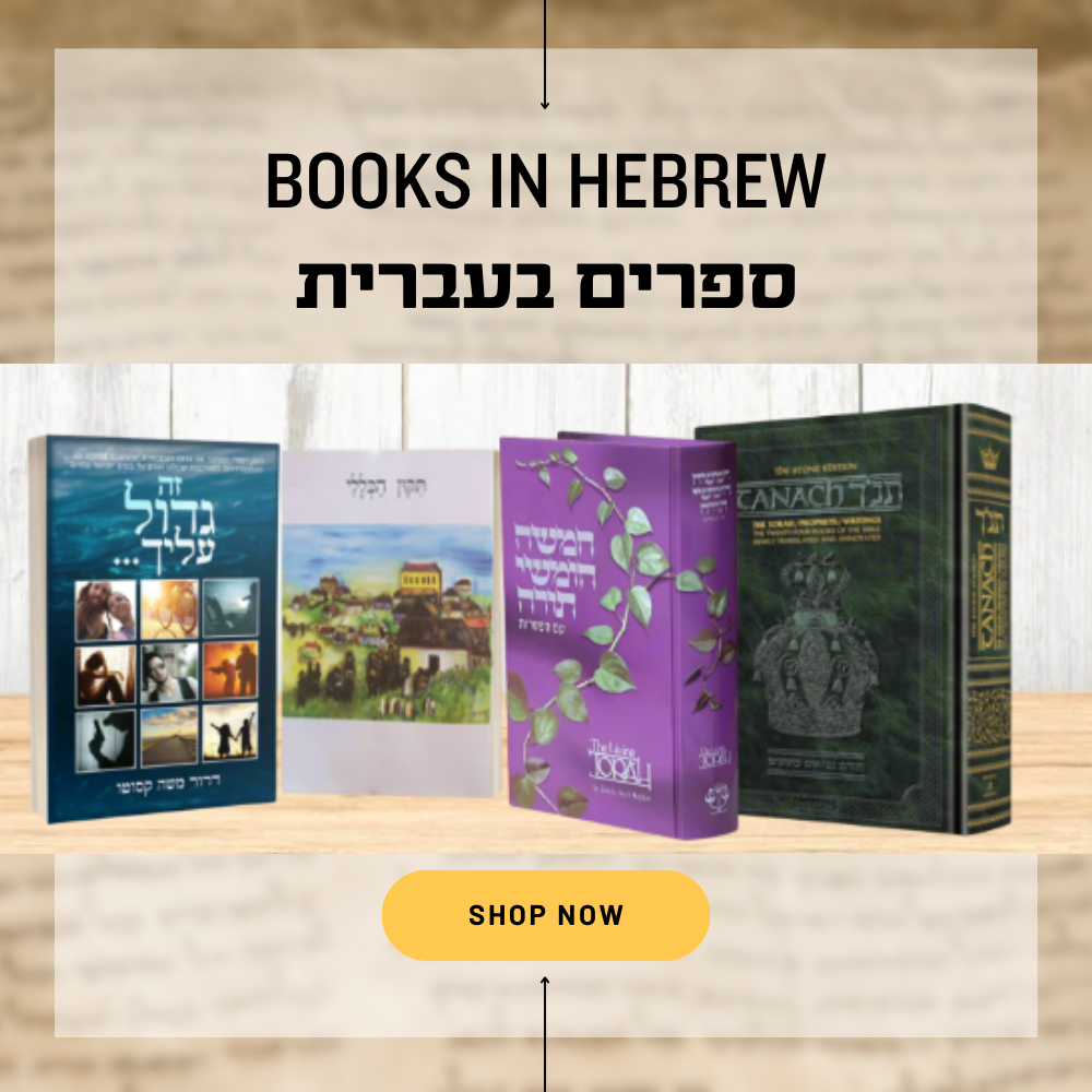 Books In Hebrew