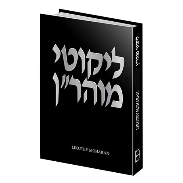 Likutey Moharan - Volume 6 - Lessons 49-57