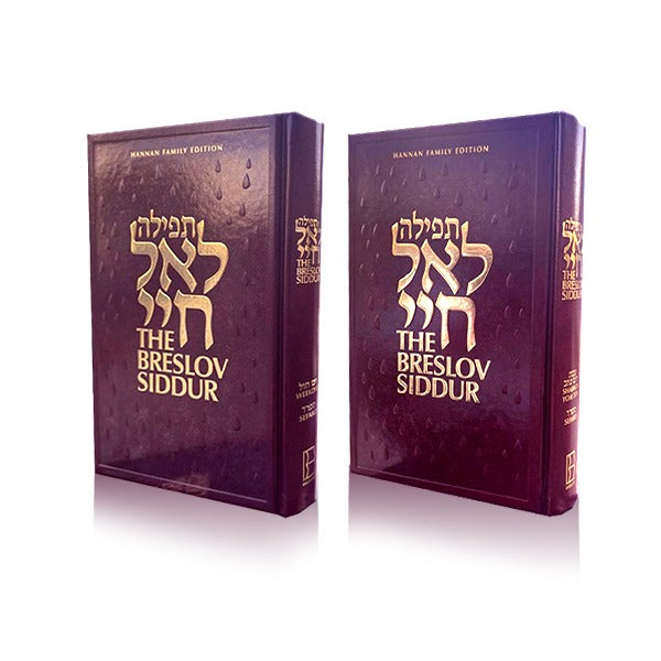 The Breslov Siddur Set