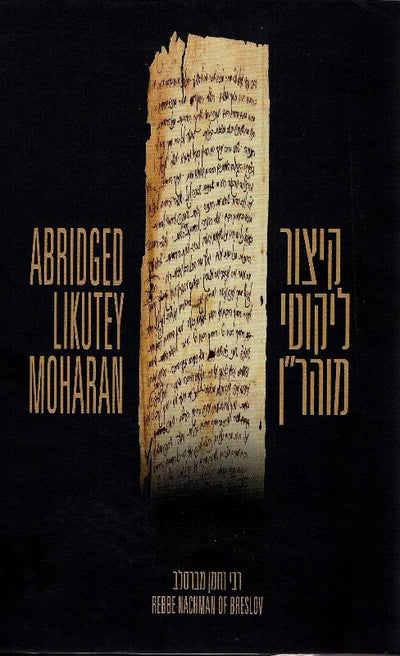 Kitzur Likutey Moharan (Abridged Likutey Moharan)