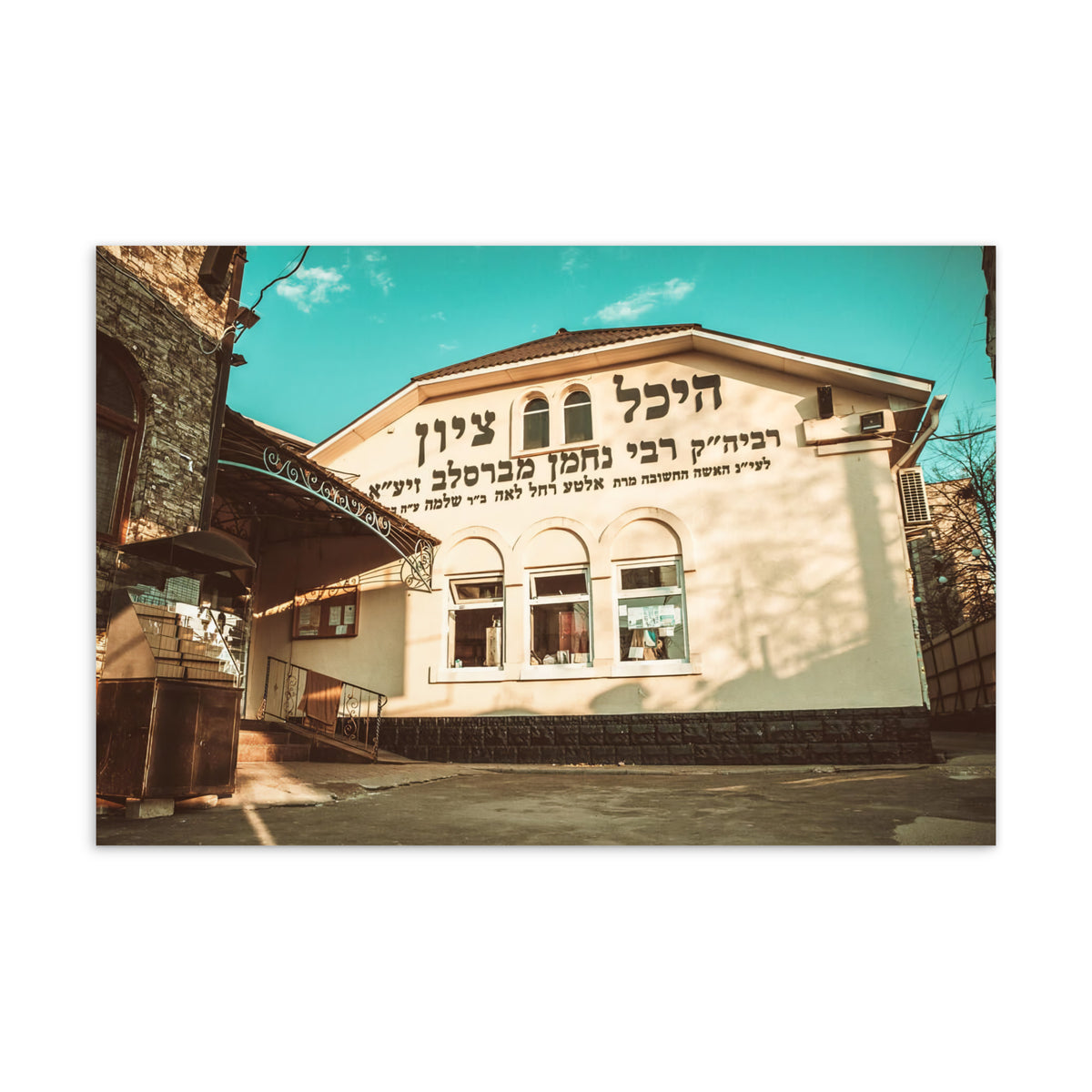 Rabbi Nachman of Breslov&#39;s Tziun - Uman, Ukraine - 4&quot;x6&quot; Postcard