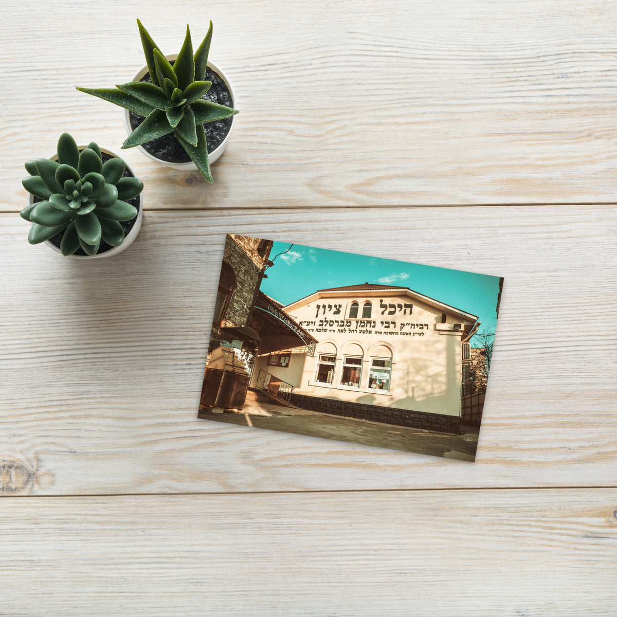 Rabbi Nachman of Breslov&#39;s Tziun - Uman, Ukraine - 4&quot;x6&quot; Postcard