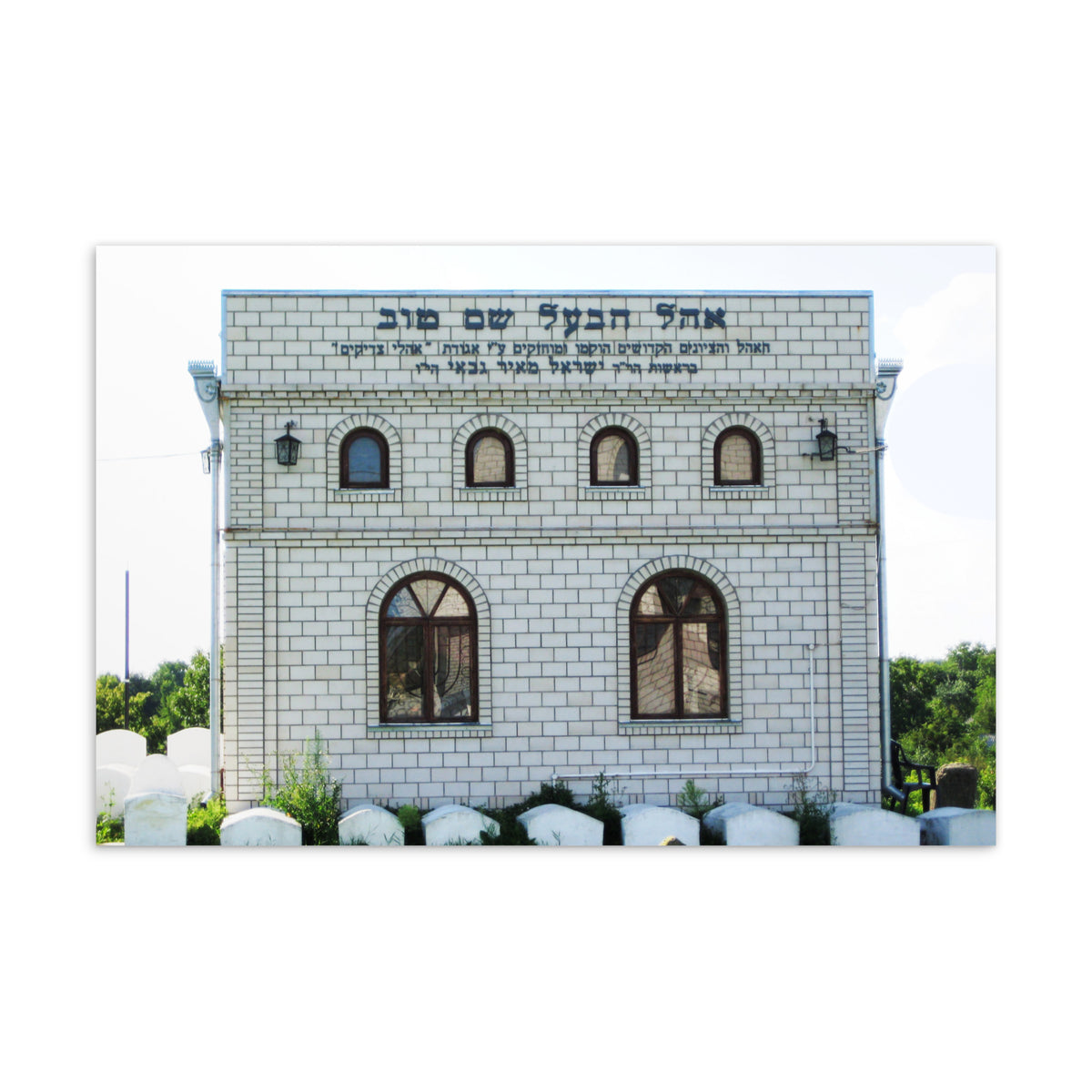 Ohel Hakadosh Baal Shem Tov - Rabbi Israel Baal Shem Tov&#39;s Tomb in Medzhybizh, Ukraine - 4&quot;x6&quot; Postcard