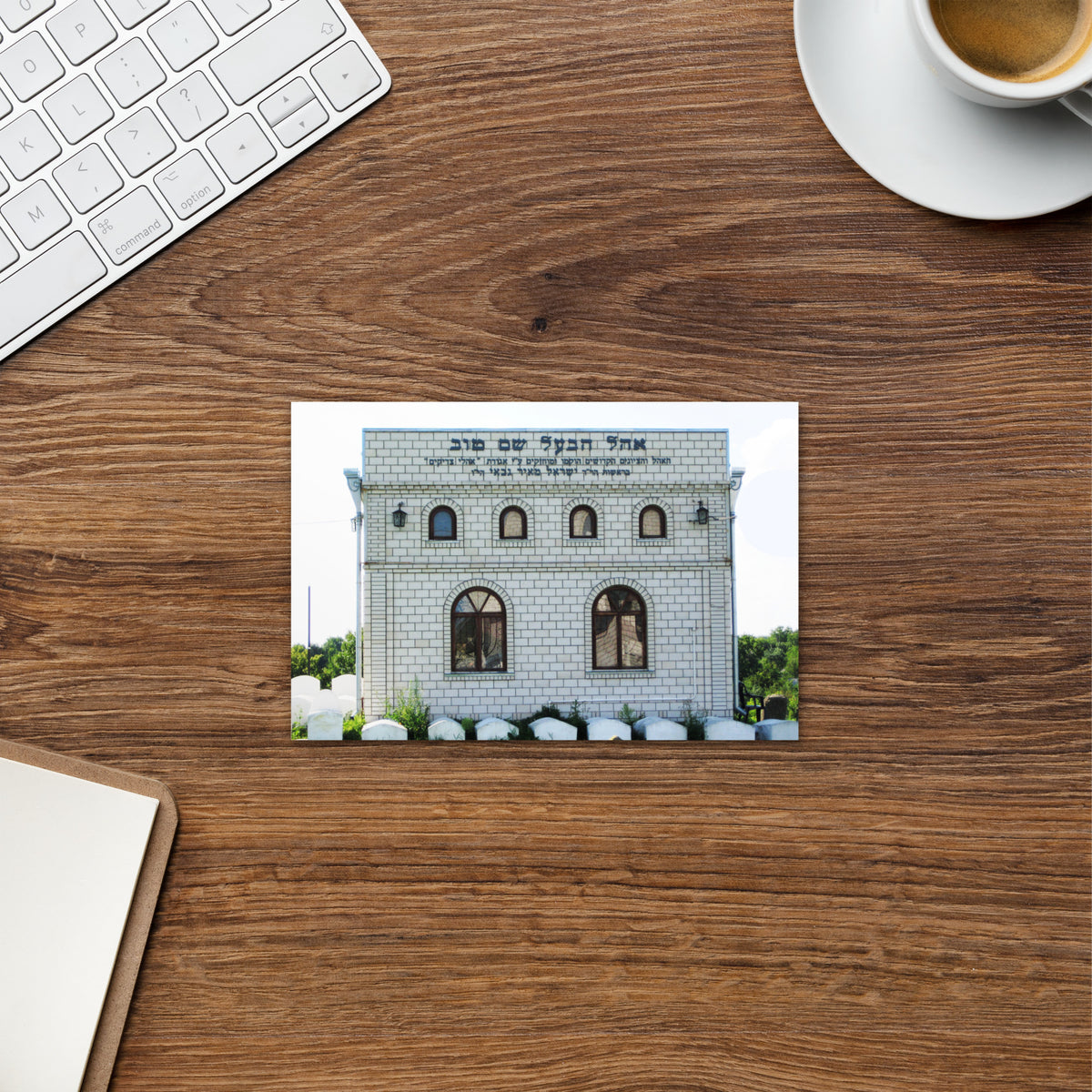 Ohel Hakadosh Baal Shem Tov - Rabbi Israel Baal Shem Tov&#39;s Tomb in Medzhybizh, Ukraine - 4&quot;x6&quot; Postcard