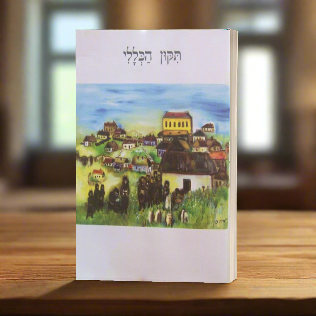 Pocket Size Tikkun HaKlali (Hebrew)
