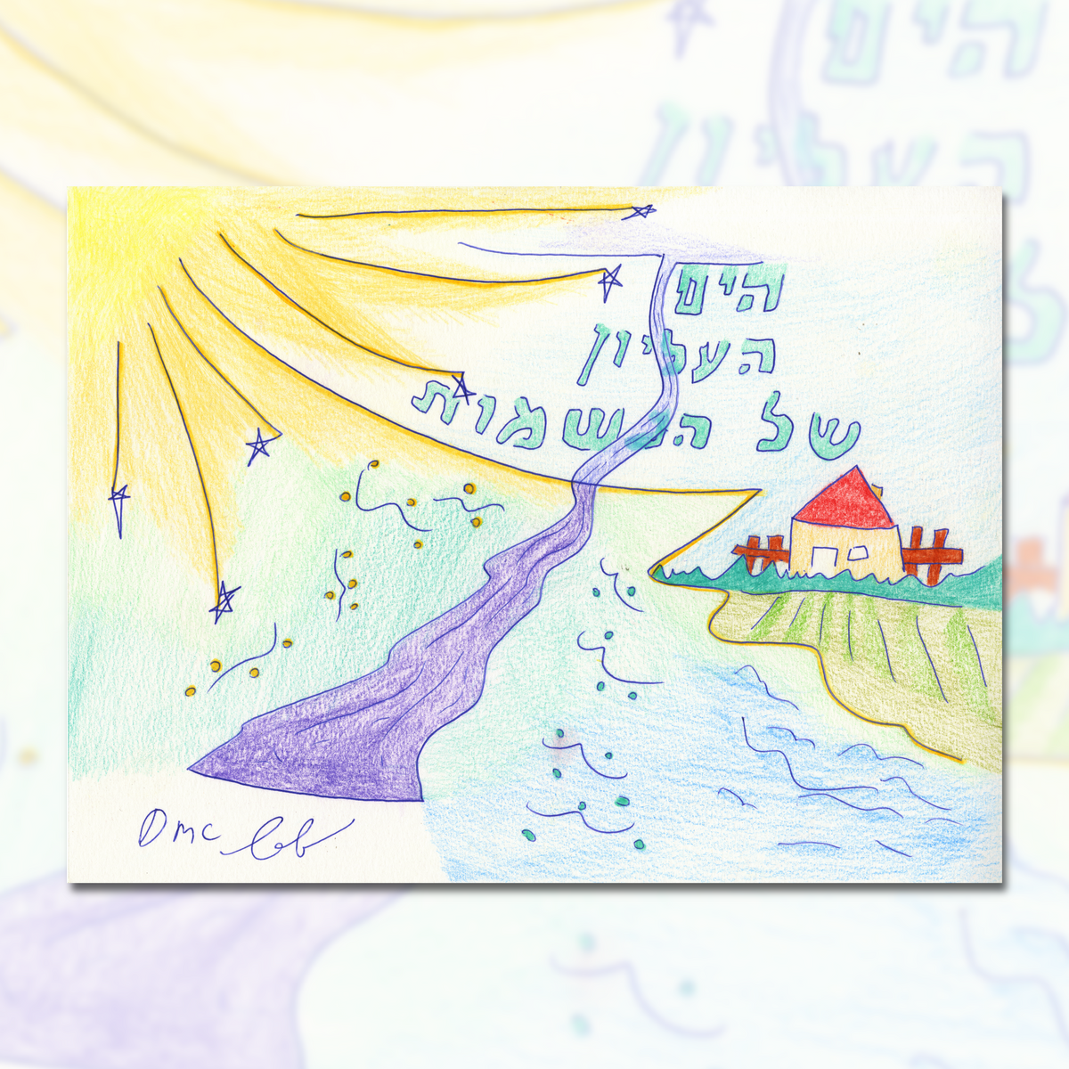 &quot;HaNeshamot&quot; (The Souls)