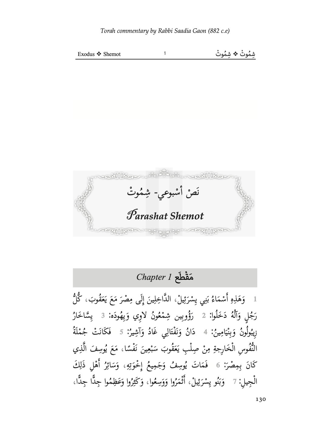 The Jewish Bible in Arabic