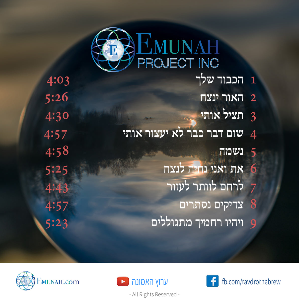 הארת הרצון (Music)