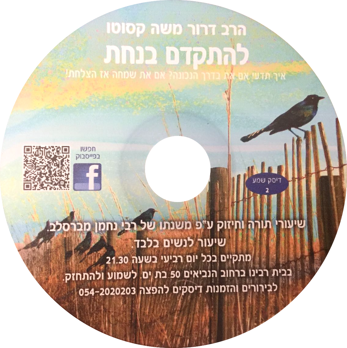Keep Going (Hebrew CD for women)