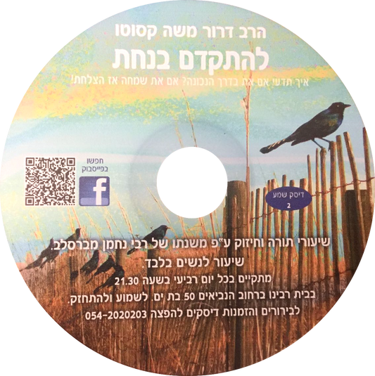 Keep Going (Hebrew CD for women)