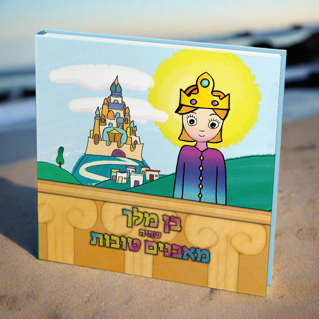 בן מלך שהיה מאבנים טובות