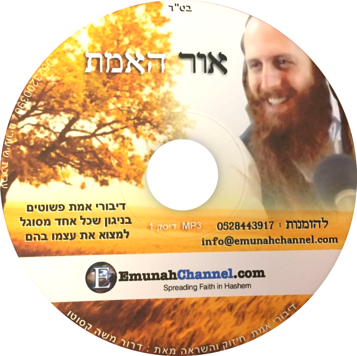 The Light of Truth (Hebrew CD)