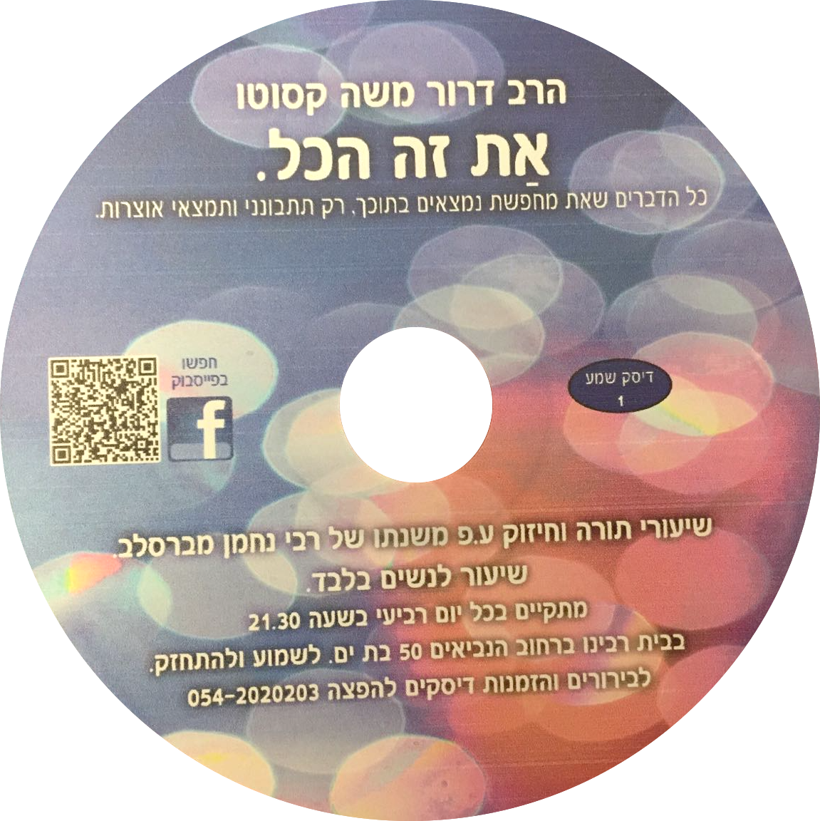 You Are Everything (Hebrew CD for women)