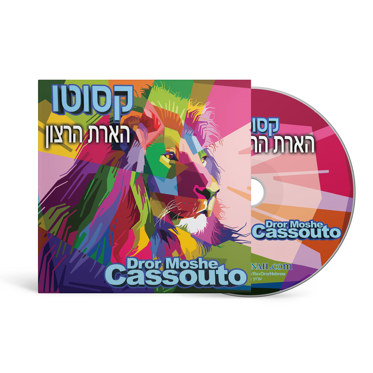 הארת הרצון (Music)