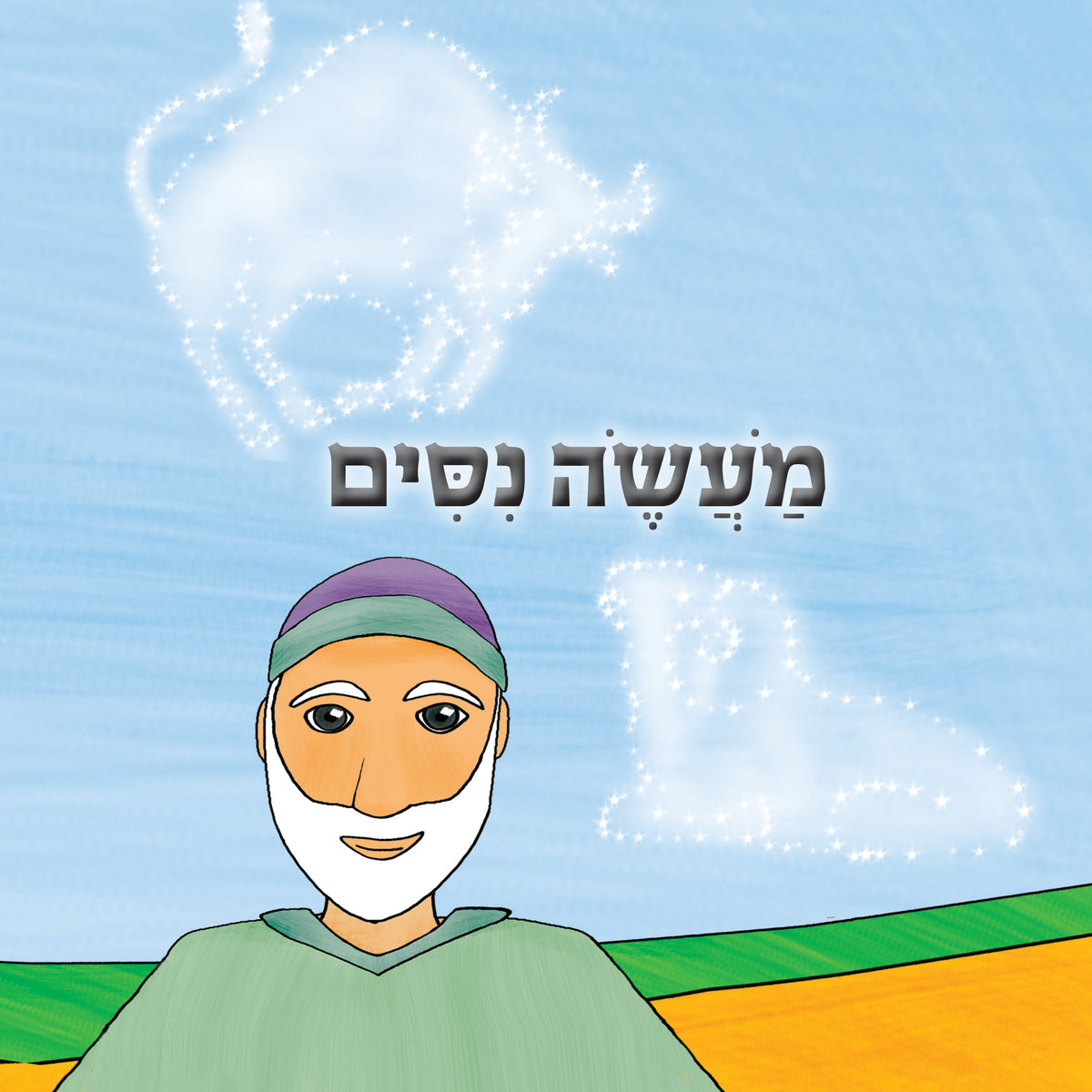 מעשה ניסים